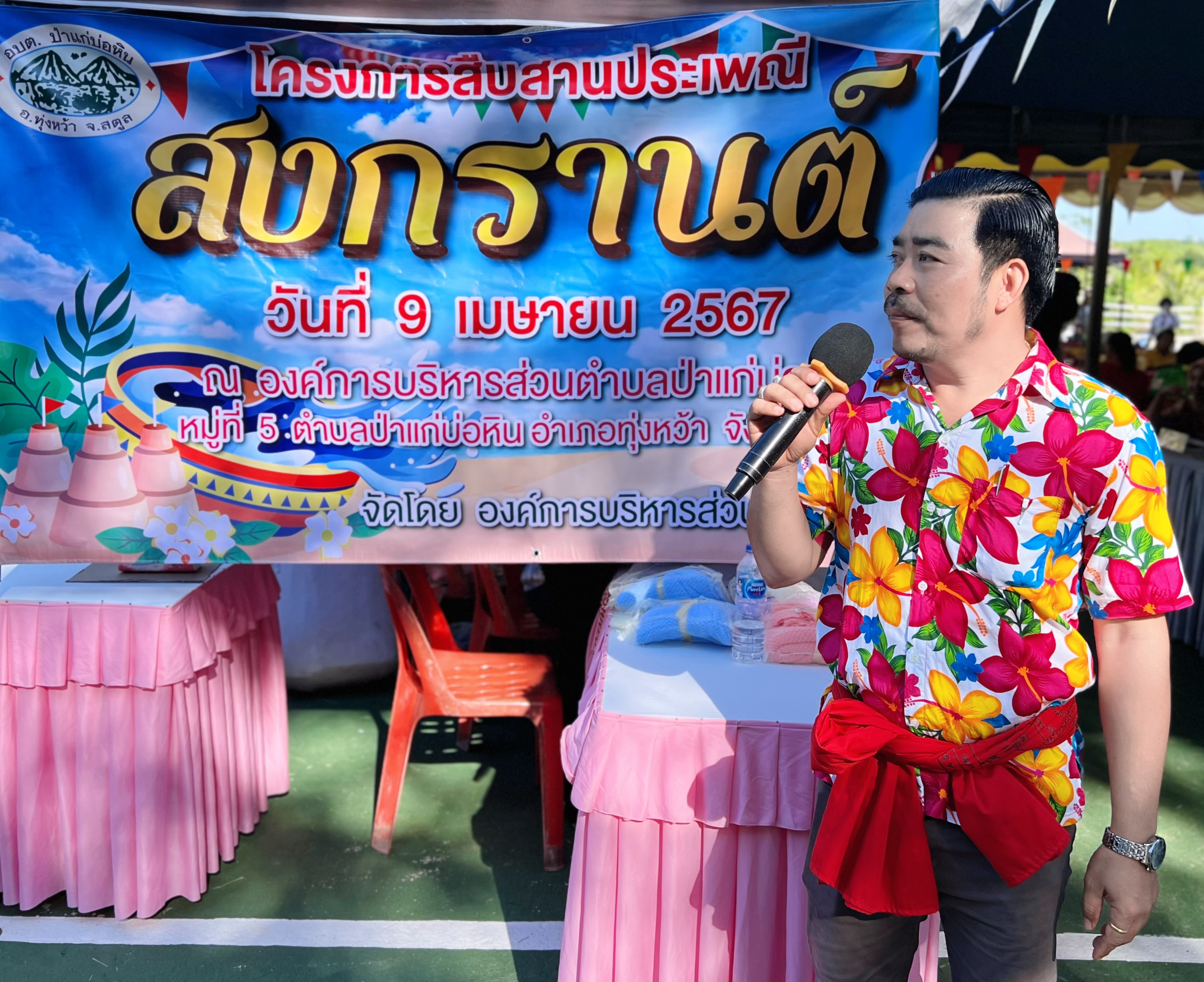 โครงการวันผู้สูงอายุ สืบสานประเพณีสงกรานต์ ประจำปี 2567