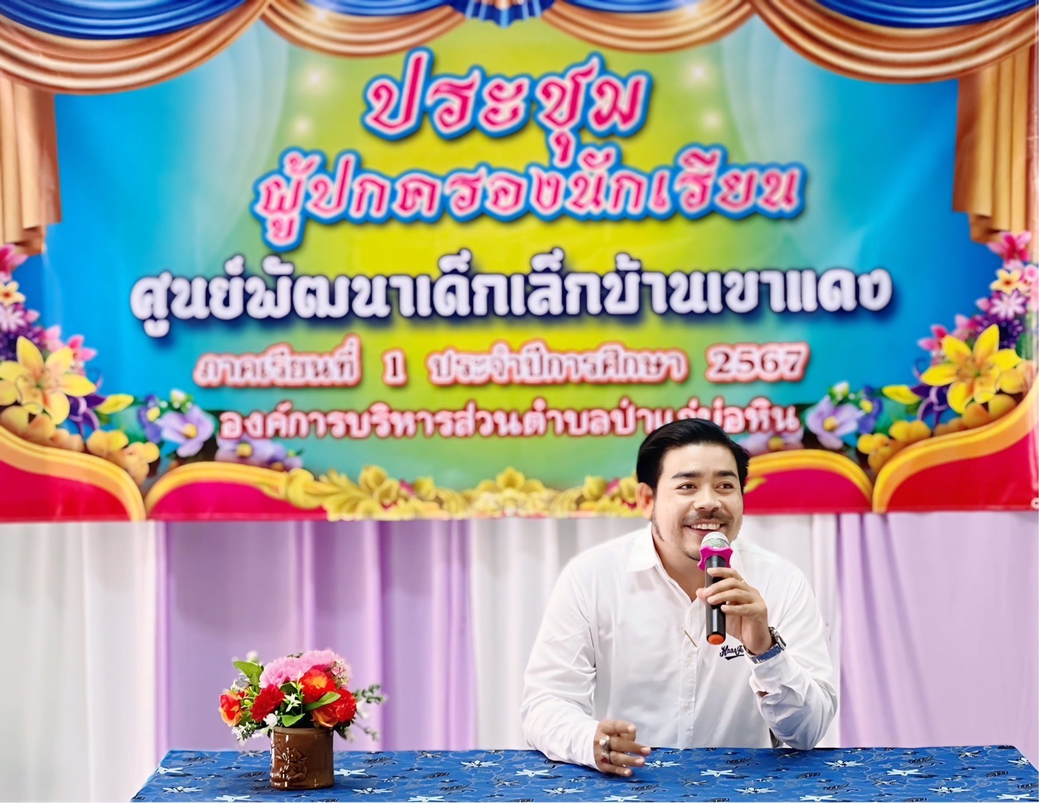 ประชุมผู้ปกครองนักเรียนศูนย์พัฒนาเด็กเล็กบ้านเขาแดง ภาคเรียนที่ 1 ประจำปีการศึกษา 2567