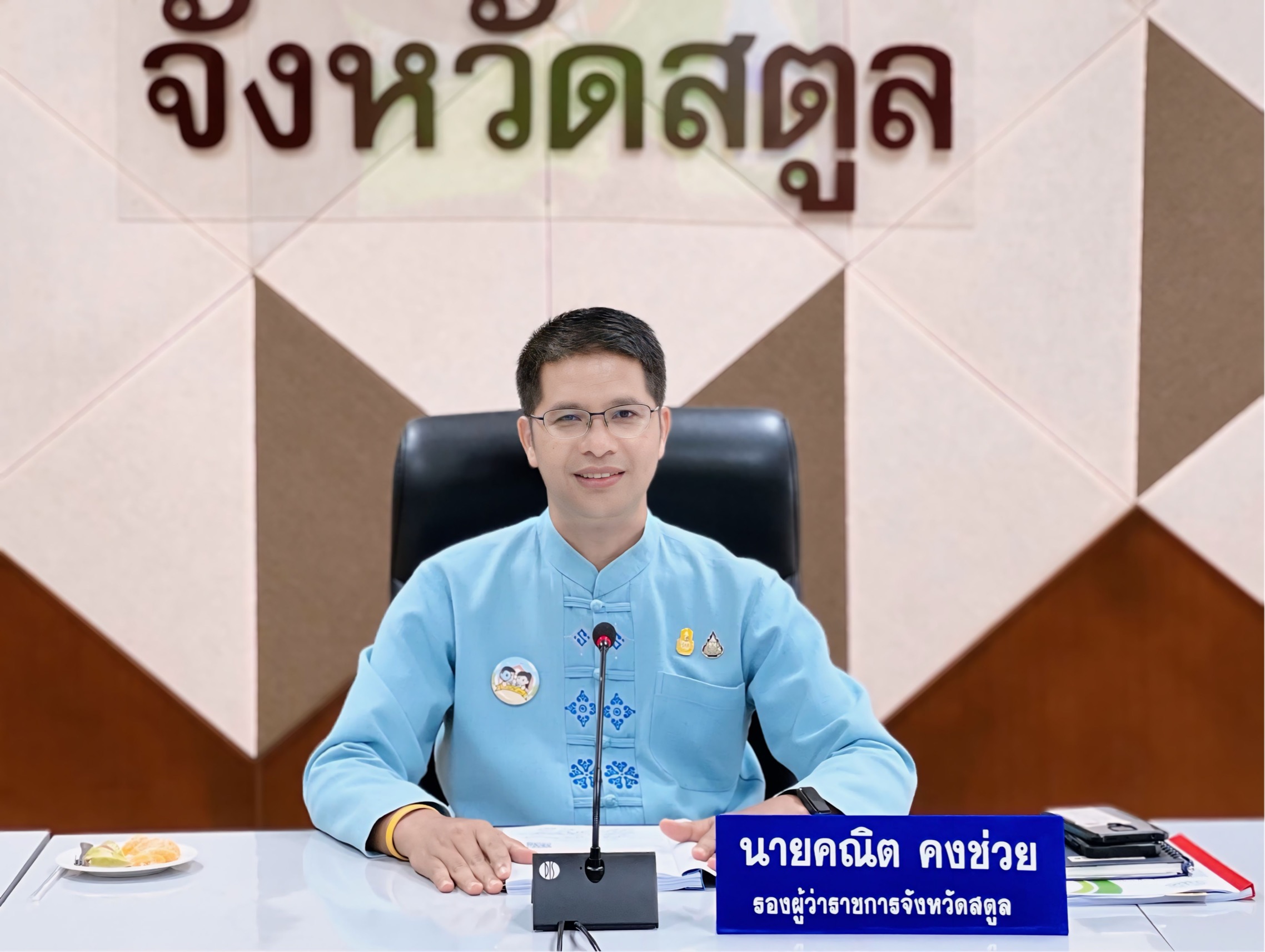 ประชุมคณะกรรมการปฏิรูปที่ดินจังหวัดสตูล (คปจ.สตูล) ครั้งที่ 1/2567