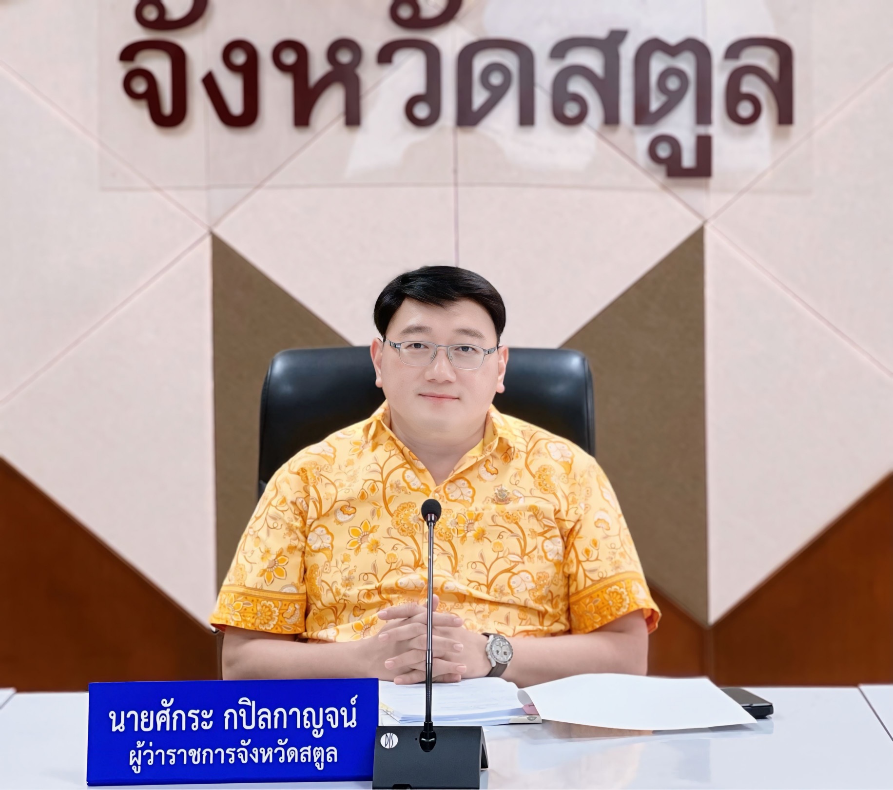 ประชุมคณะกรรมการบริหารงานจังหวัดแบบบูรณาการจังหวัดสตูล (ก.บ.จ. สตูล) ครั้งที่ 3 / 2567