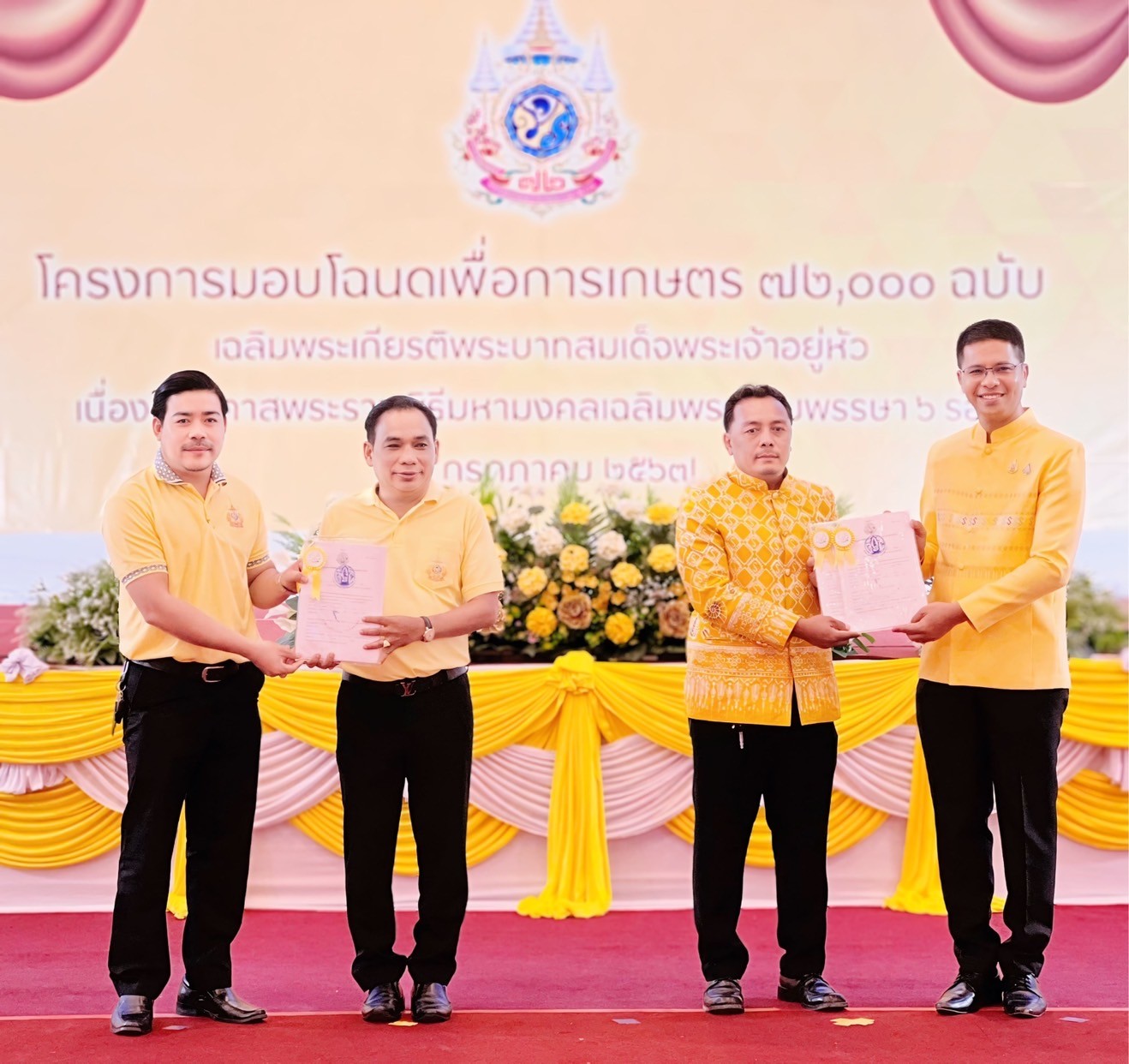 พิธีมอบโฉนดเพื่อการเกษตร 72,000 ฉบับ เฉลิมพระเกียรติพระบาทสมเด็จพระเจ้าอยู่หัว เนื่องในโอกาสพระราชพิธีมหามงคล เฉลิมพระชนม์พรรษา 6 รอบ 28 กรกฎาคม 2567