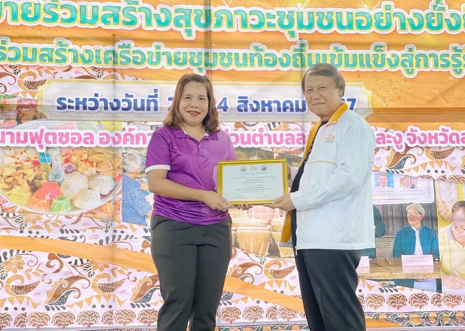 เข้าร่วมเวทีสานพลังเครือข่ายสร้างสุขภาวะชุมชนอย่างยั่งยืนพื้นที่ภาคใต้