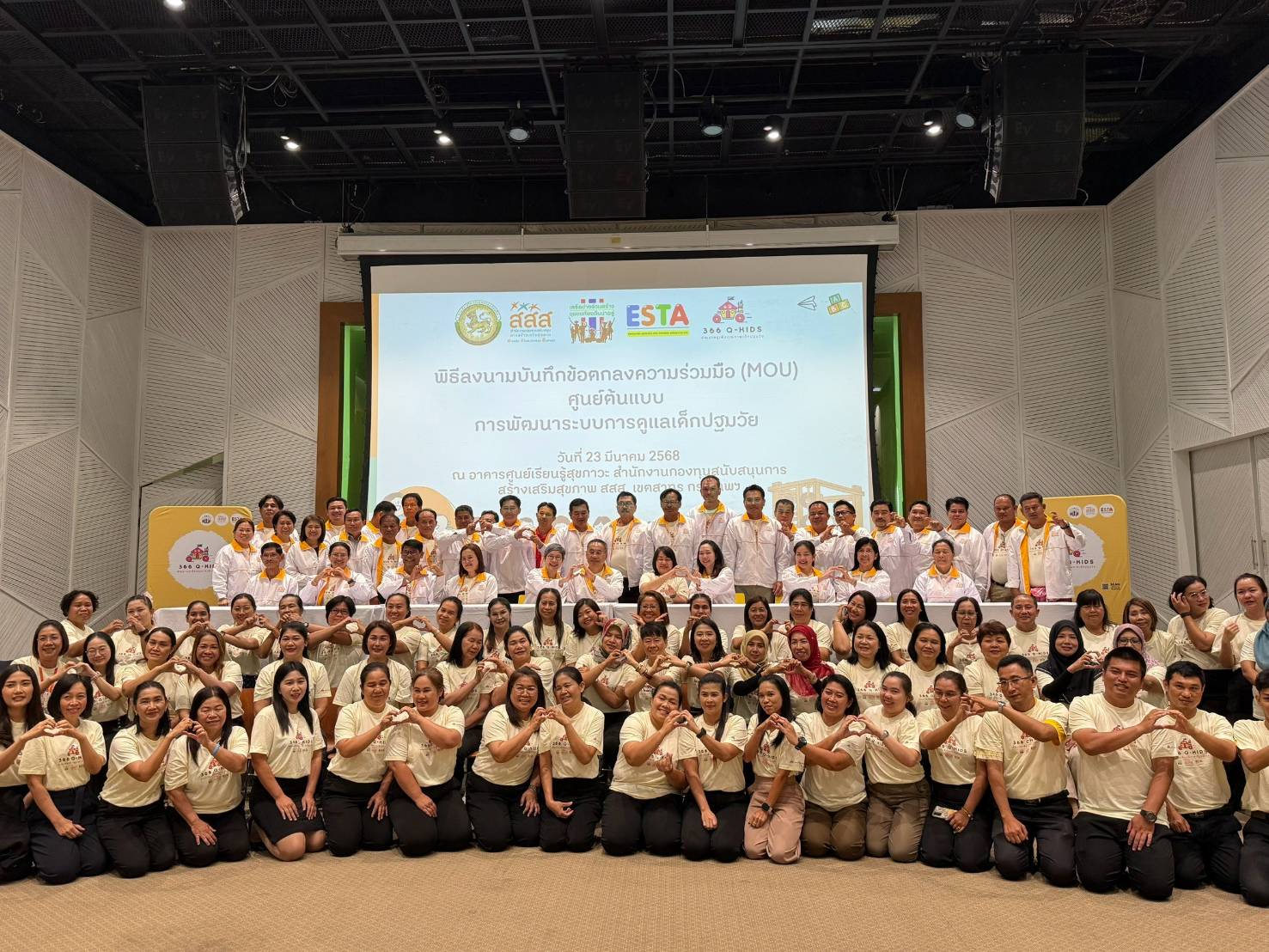 การประชุมเชิงปฏิบัติการเสริมศักยภาพศูนย์ต้นแบบการพัฒนาระบบการดูแลเด็กปฐมวัย และการลงนามบันทึกข้อตกลงความร่วมมือ (MOU)