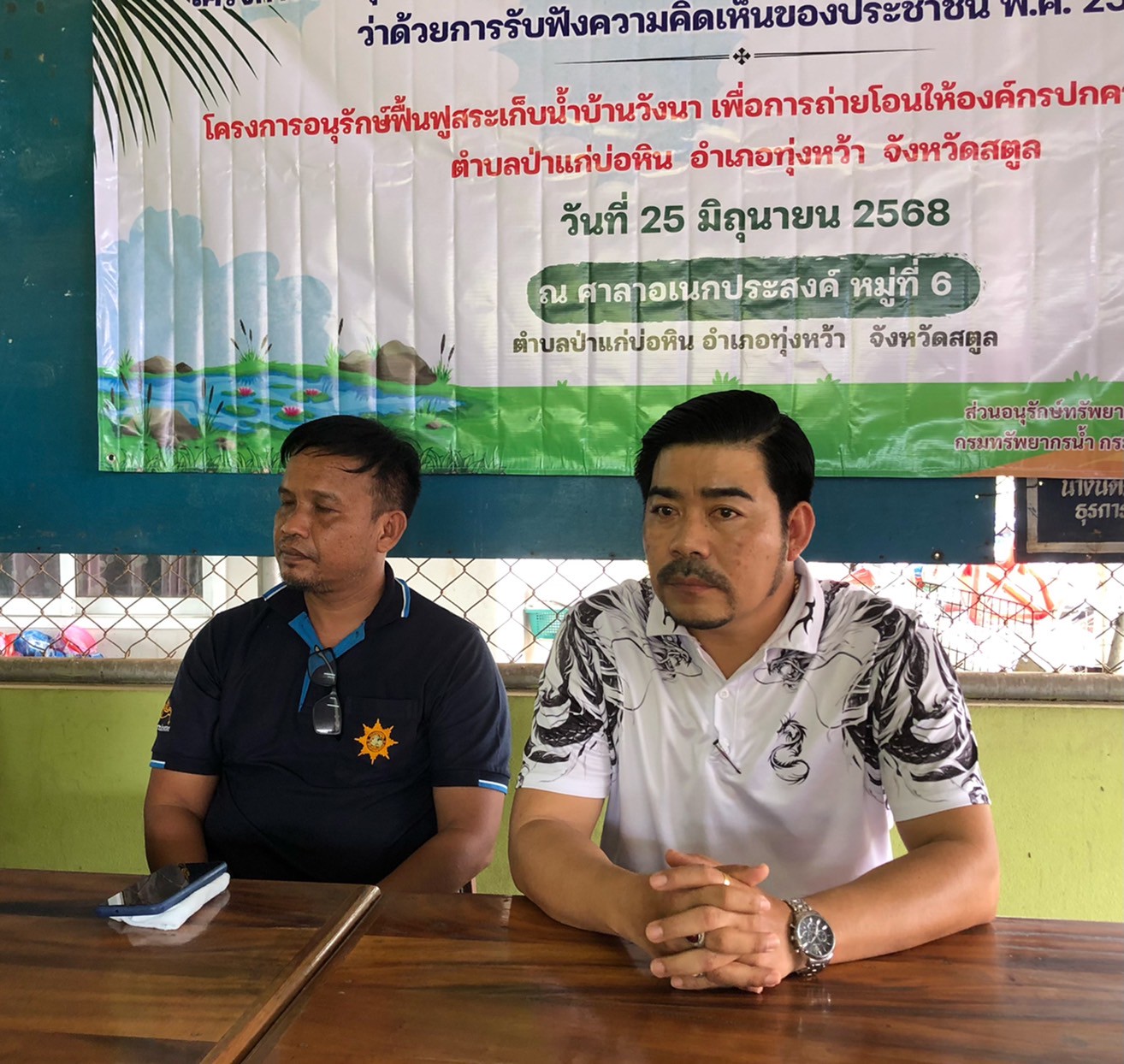 โครงการอนุรักษ์ฟื้นฟูสระเก็บน้ำบ้านวังนา เพื่อการถ่ายโอนให้องค์กรปกครองส่วนท้องถิ่น ตำบลป่าแก่บ่อหิน อำเภอทุ่งหว้า จังหวัดสตูล