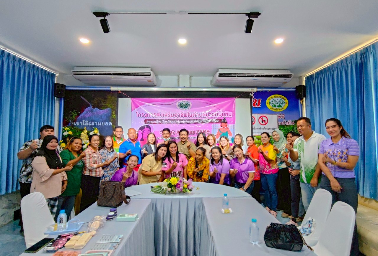 จกรรมฝึกอาชีพหลักสูตรแต่งหน้าทำผมขั้นพื้นฐาน ประจำปี 2568