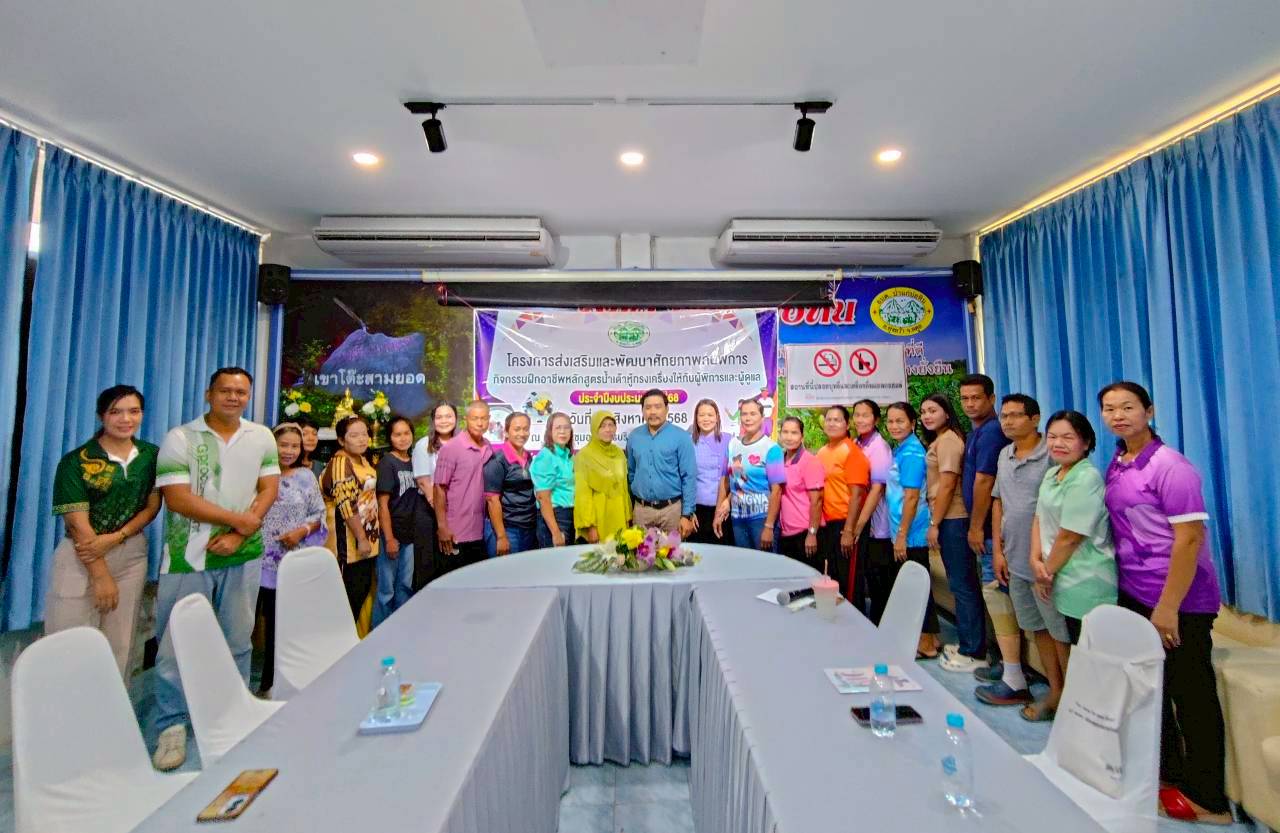 กิจกรรมฝึกอาชีพหลักสูตรน้ำเต้าหู้ทรงเครื่องให้กับผู้พิการและผู้ดูแล ประจำปีงบประมาณ 2568