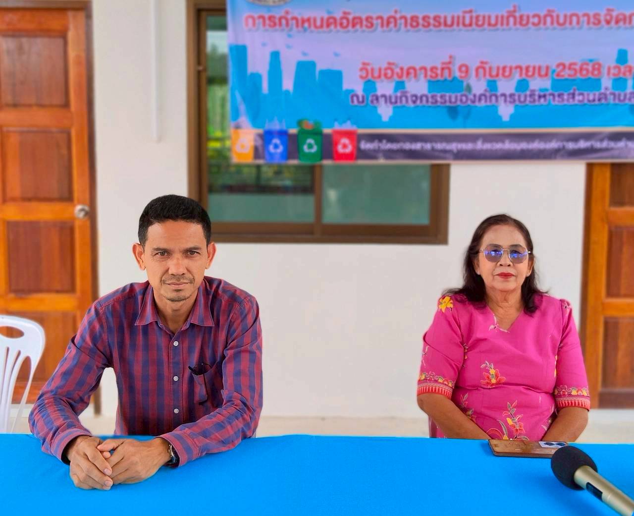 ประชุมเพื่อเปิดรับฟังความคิดเห็นของประชาชนในการออกข้อบัญญัติ การกำหนดอัตราค่าธรรมเนียมเกี่ยวกับการจัดการสิ่งปฏิกูลและมูลฝอย