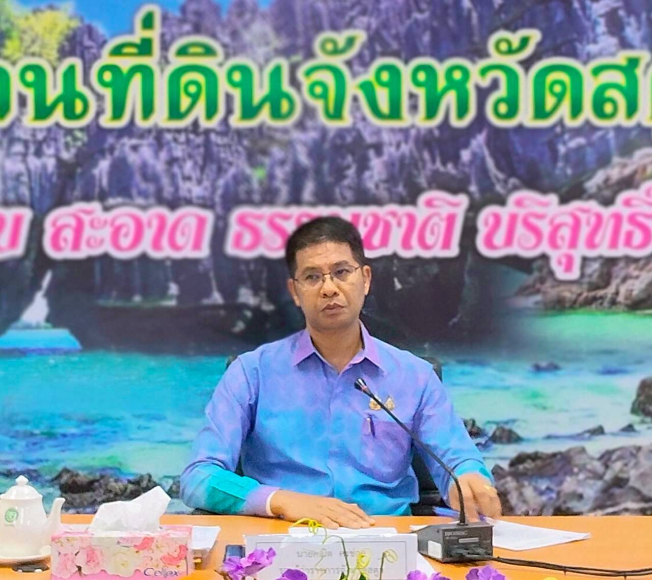 ประชุมคณะทำงานกำหนดความเหมาะสมในการใช้ที่ดินสาธารณประโยชน์ระดับจังหวัด