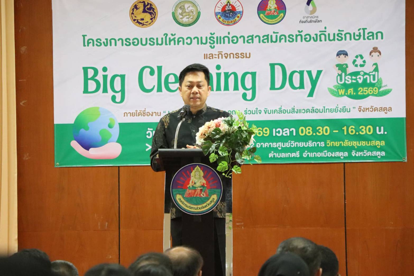 โครงการอบรมอาสาสมัครท้องถิ่นรักษ์โลก