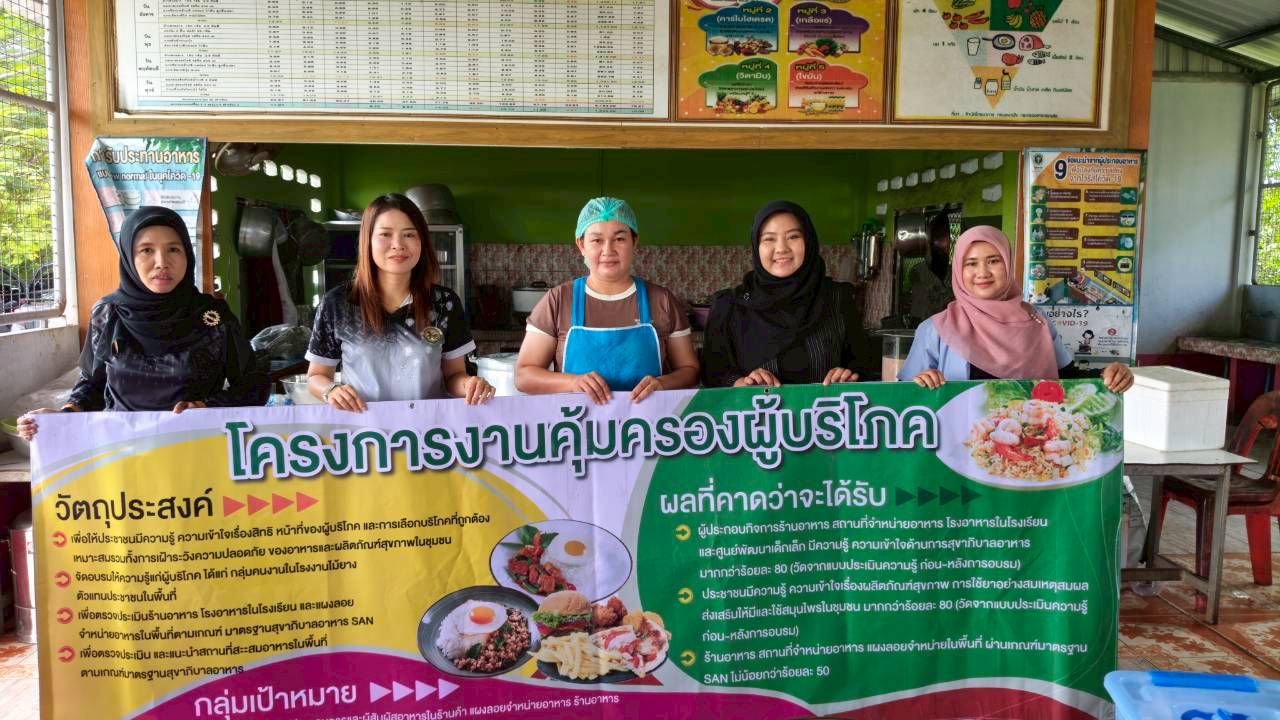 โครงการงานคุ้มครองผู้บริโภค ประจำปีงบประมาณ 2569