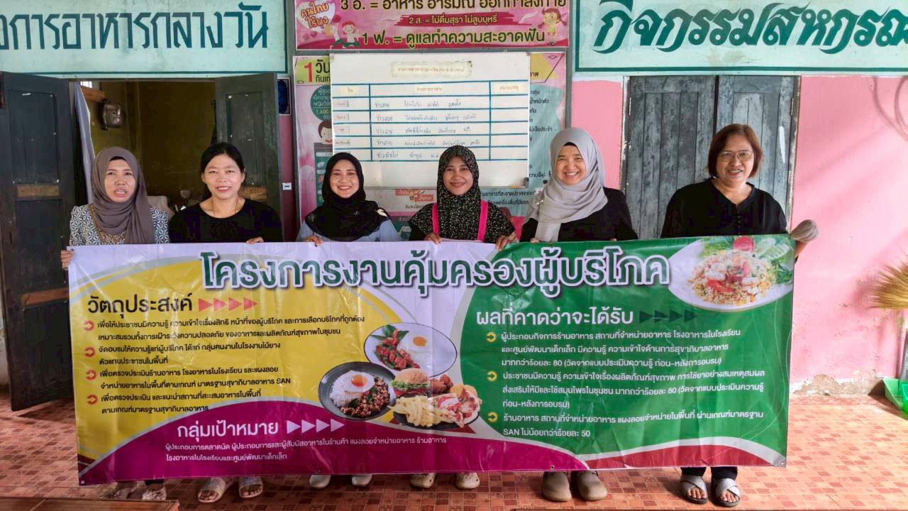 โครงการงานคุ้มครองผู้บริโภค ประจำปีงบประมาณ 2569