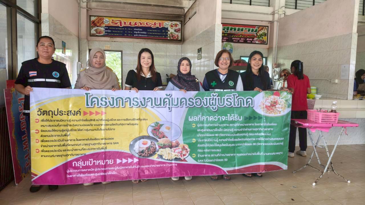 โครงการงานคุ้มครองผู้บริโภค ประจำปีงบประมาณ 2569