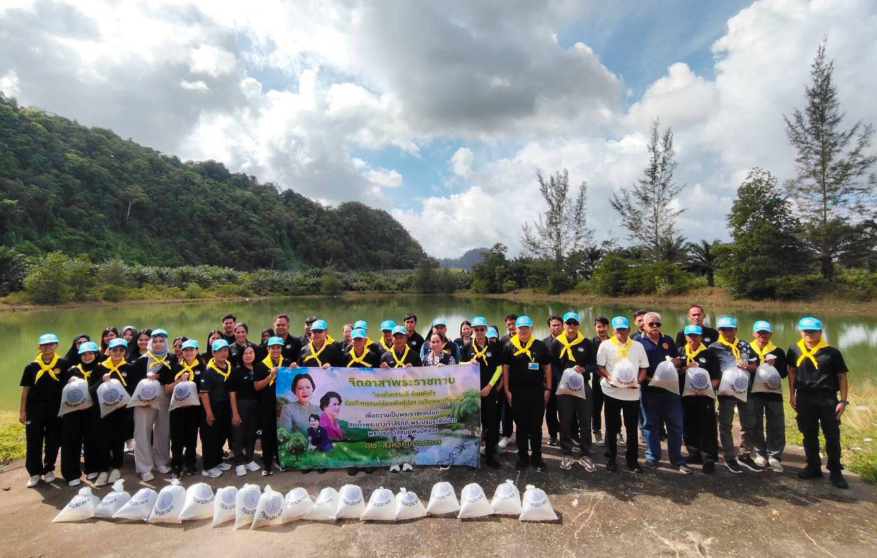 กิจกรรมจิตอาสาปล่อยพันธุ์ปลาเฉลิมพระเกียรติสมเด็จพระนางเจ้าสิริกิติ์ พระบรมราชินีนาถ พระบรมราชชนนีพันปีหลวง ณ สระน้ำบ้านสะพานวา ม.5 ต.ป่าแก่บ่อหิน อ.ทุ่งหว้า จ.สตูล