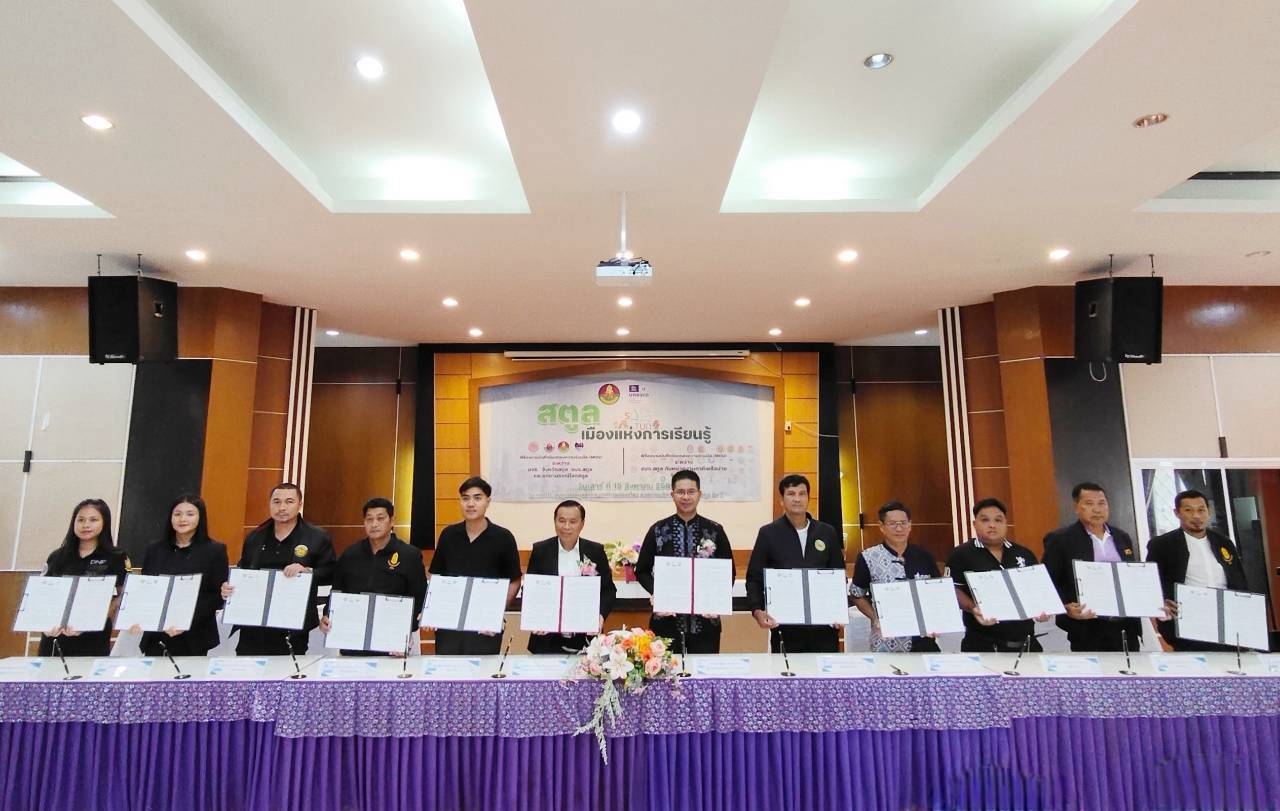 ร่วมพิธีลงนามบันทึกข้อตกลงความร่วมมือ (MOU) การขับเคลื่อนจังหวัดสตูลสู่การเป็นเมืองแห่งการเรียนรู้ (UNESCO Global Network of Learning Cities : GNLC)