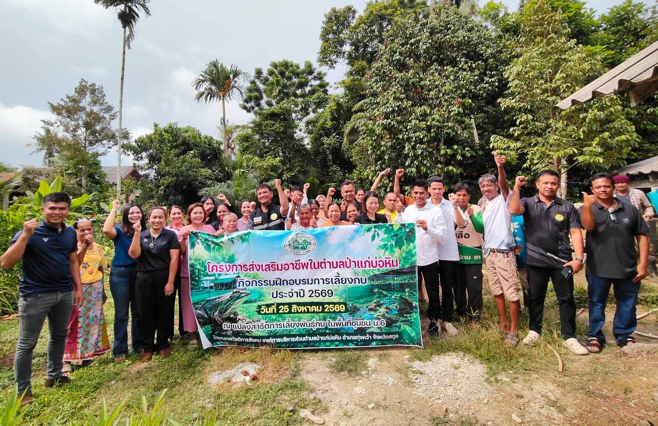 โครงการส่งเสริมอาชีพในตำบลป่าแก่บ่อหิน กิจกรรมฝึกอบรมการเลี้ยงกบ ประจำปี พ.ศ. 2569