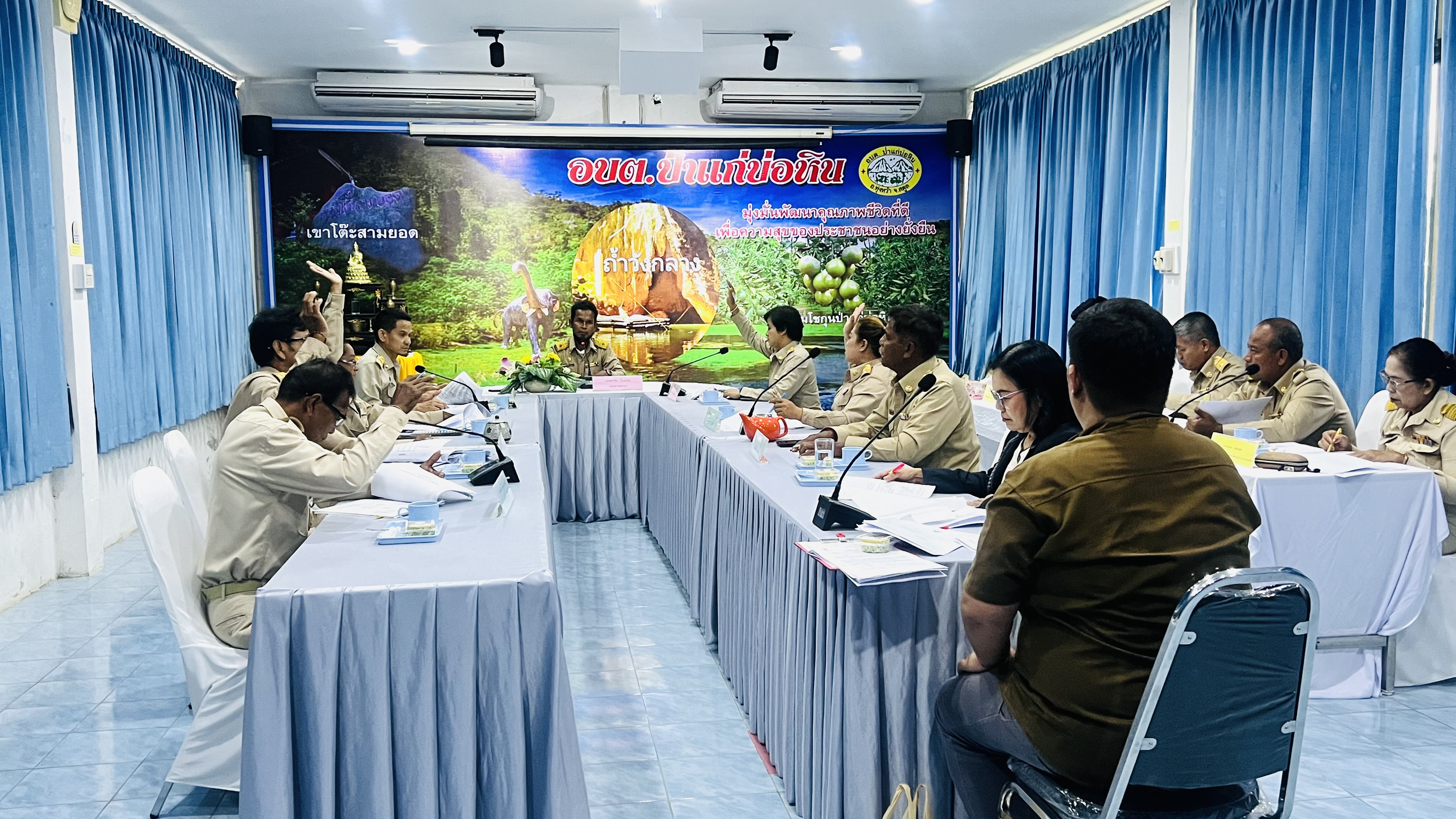 ประชุมสภาองค์การบริหารส่วนตำบลป่าแก่บ่อหิน  สมัยสามัญ สมัยที่ 2 ประจำปี 2566